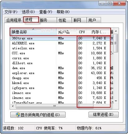 查看Win7進程路徑 確保系統安全