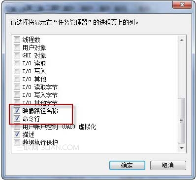 查看Win7進程路徑 確保系統安全