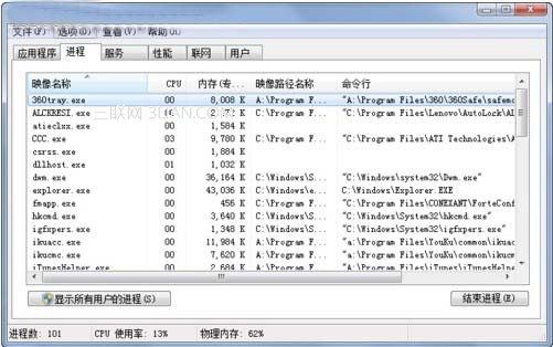 查看Win7進程路徑 確保系統安全