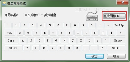 給Win7任務欄輸入法圖標換個顏色