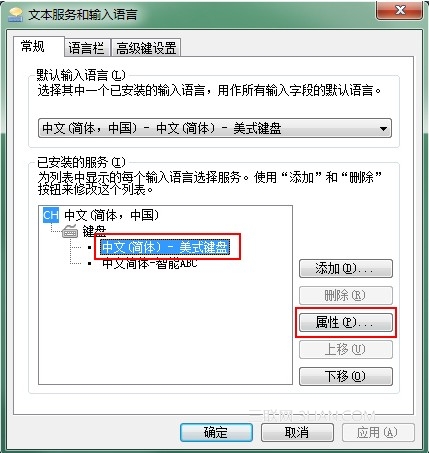 給Win7任務欄輸入法圖標換個顏色