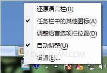 給Win7任務欄輸入法圖標換個顏色