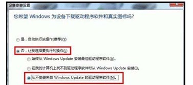 怎麼樣讓Win7不自動安裝驅動程序 圖片三