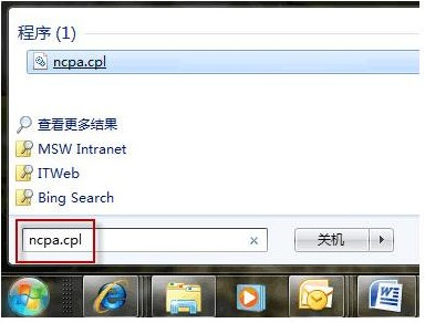 Win7系統設置自動寬帶連接圖文教程