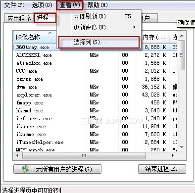 妙用win7任務管理器，找到進程所在文件