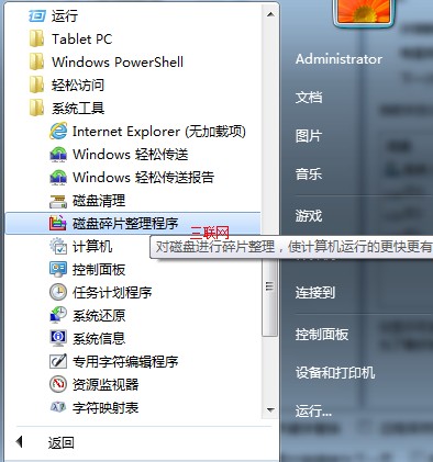 win7怎麼整理磁盤碎片