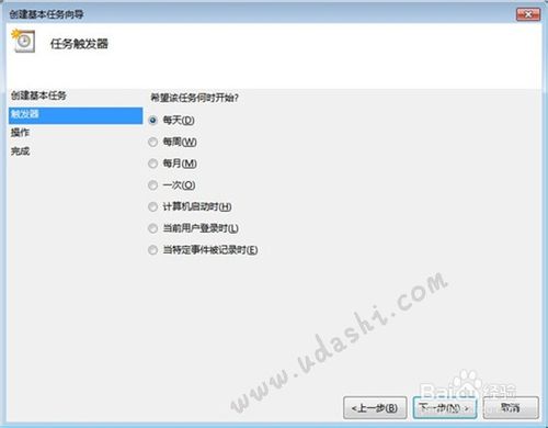 如何使用Win7“任務計劃程序”設置自動關機?