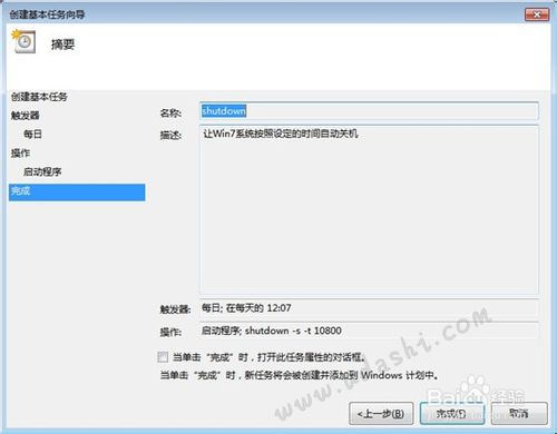 如何使用Win7“任務計劃程序”設置自動關機?