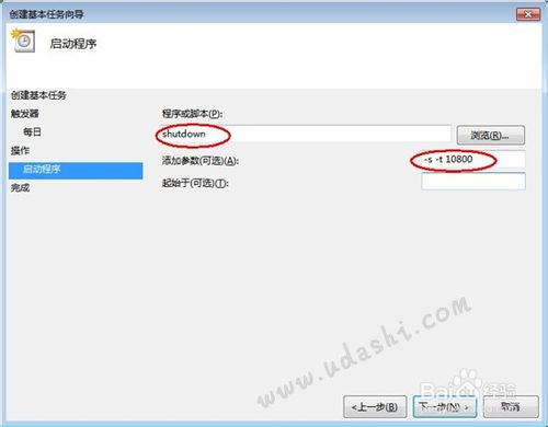 如何使用Win7“任務計劃程序”設置自動關機?