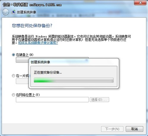 安全周到 用Win7輕松備份系統鏡像技巧