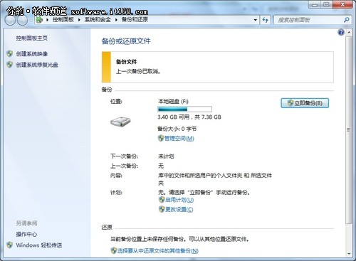 安全周到 用Win7輕松備份系統鏡像技巧