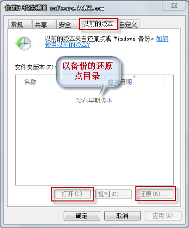 未雨綢缪 Win7系統還原讓文件失而復得