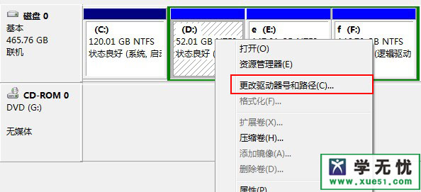 選擇驅動器號進行修改