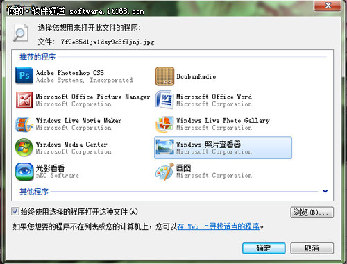 我說用誰就用誰 讓Win7打開文件聽我話