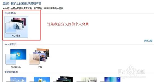 window7系統多圖切換桌面背景壁紙自定義步驟