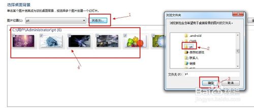 自定義window7多圖切換桌面背景壁紙