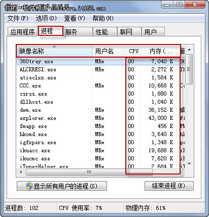 安全查看windows7系統進程路徑的方法