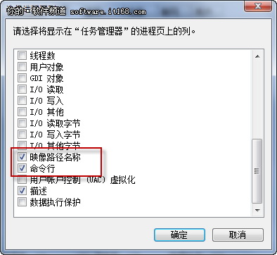 確保使用安全 查看Windows7進程路徑