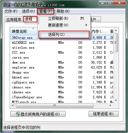 確保使用安全 查看Windows7進程路徑