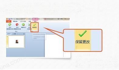 Win7自家OFFICE完美摳圖 比ps更簡單