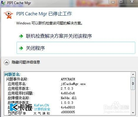 windows7中出現聯機檢查解決方案並關閉程序的建議做法