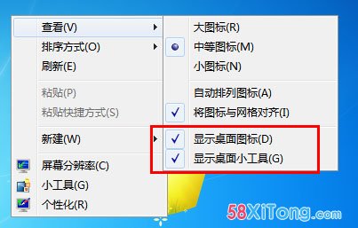 windows7系統中怎麼隱藏桌面圖標提高工作效率保持桌面整潔