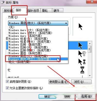 怎麼更改Win7系統鼠標指針樣式