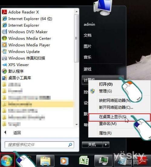 Win7桌面的“計算機”跑哪兒去了？