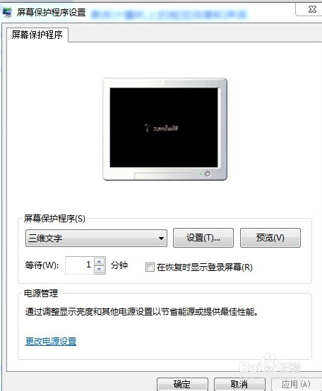 windows7如何設置屏幕保護？有什麼用？