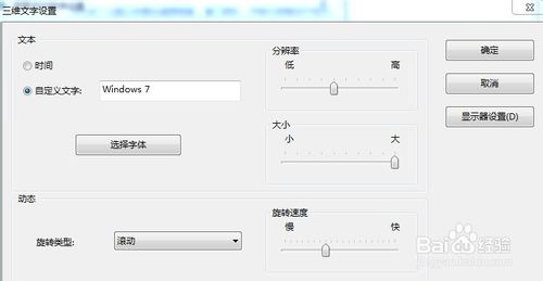 windows7如何設置屏幕保護？有什麼用？