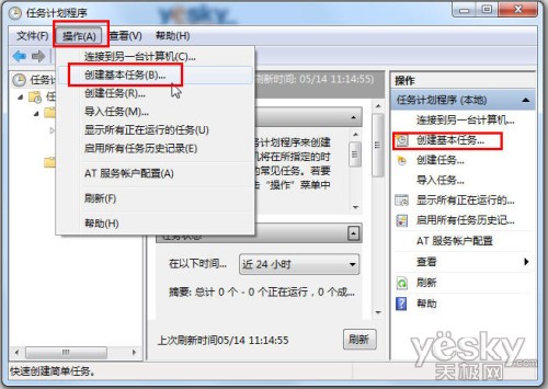 巧用Win7計劃任務 預設系統定時自動關機