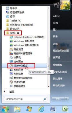 windows7使用“任務計劃程序”設置自動關機步驟