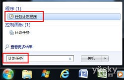 巧用Win7計劃任務 預設系統定時自動關機