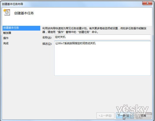 巧用Win7計劃任務 預設系統定時自動關機