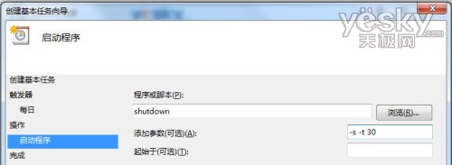 巧用Win7計劃任務 預設系統定時自動關機