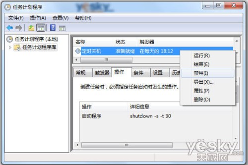 巧用Win7計劃任務 預設系統定時自動關機