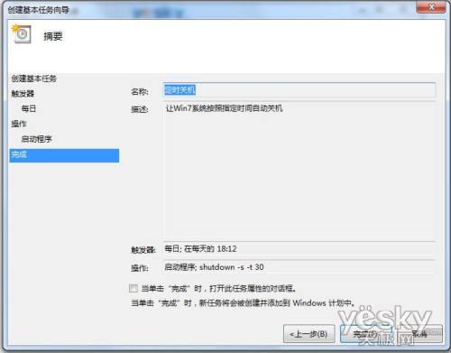 巧用Win7計劃任務 預設系統定時自動關機