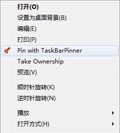 要啥有啥 把各種對象Pin到Win7任務欄