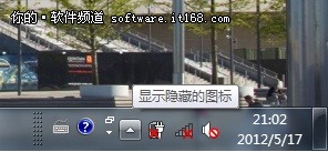 windows7系統任務欄右端功能圖標行為按需用