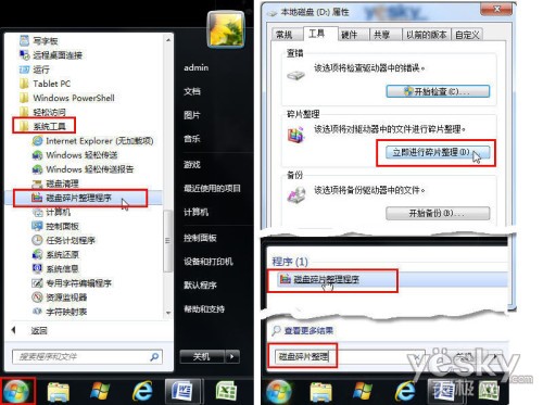 功能強效率高 看Win7系統輕松整理磁盤碎片