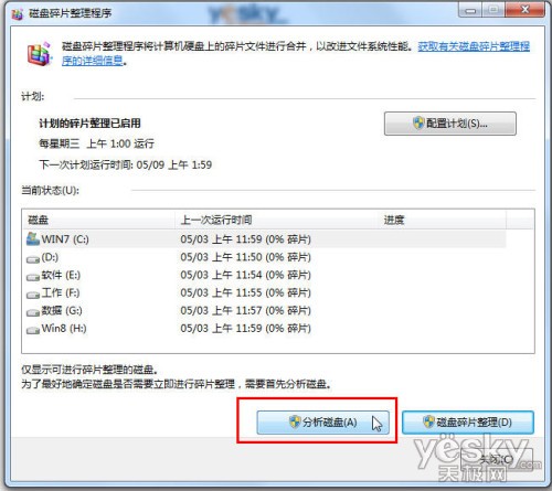 功能強效率高 看Win7系統輕松整理磁盤碎片