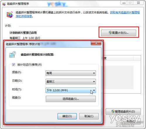 功能強效率高 看Win7系統輕松整理磁盤碎片