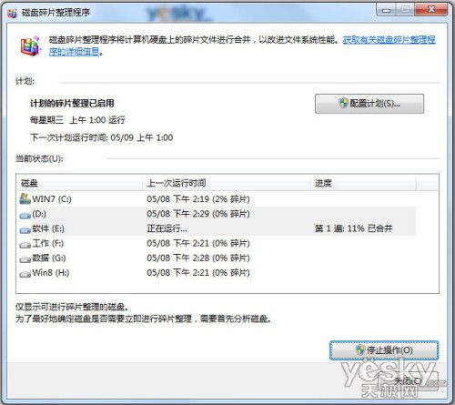 功能強效率高 看Win7系統輕松整理磁盤碎片