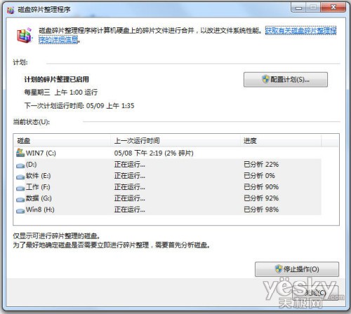 功能強效率高 看Win7系統輕松整理磁盤碎片