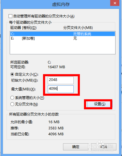 win7怎麼增加虛擬內存