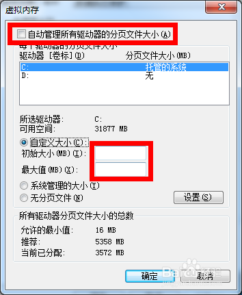 win7怎麼增加虛擬內存