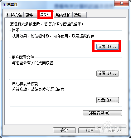 win7怎麼增加虛擬內存