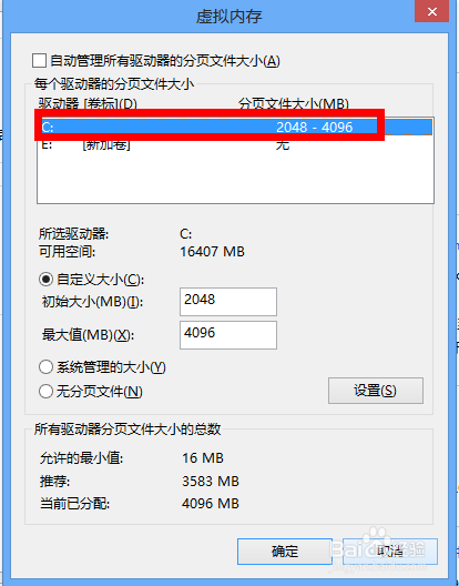 win7怎麼增加虛擬內存