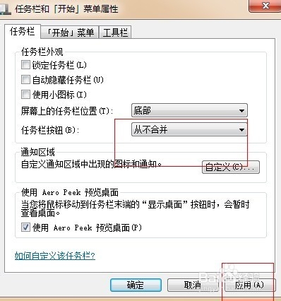 win7筆記本任務欄如何不合並同類標簽