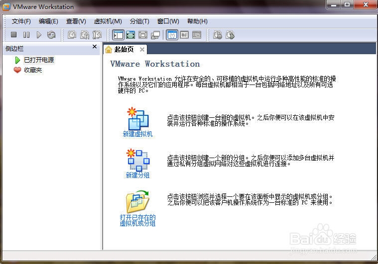 在windows7系統裡建立虛擬機(VMware Workstation)的具體步驟